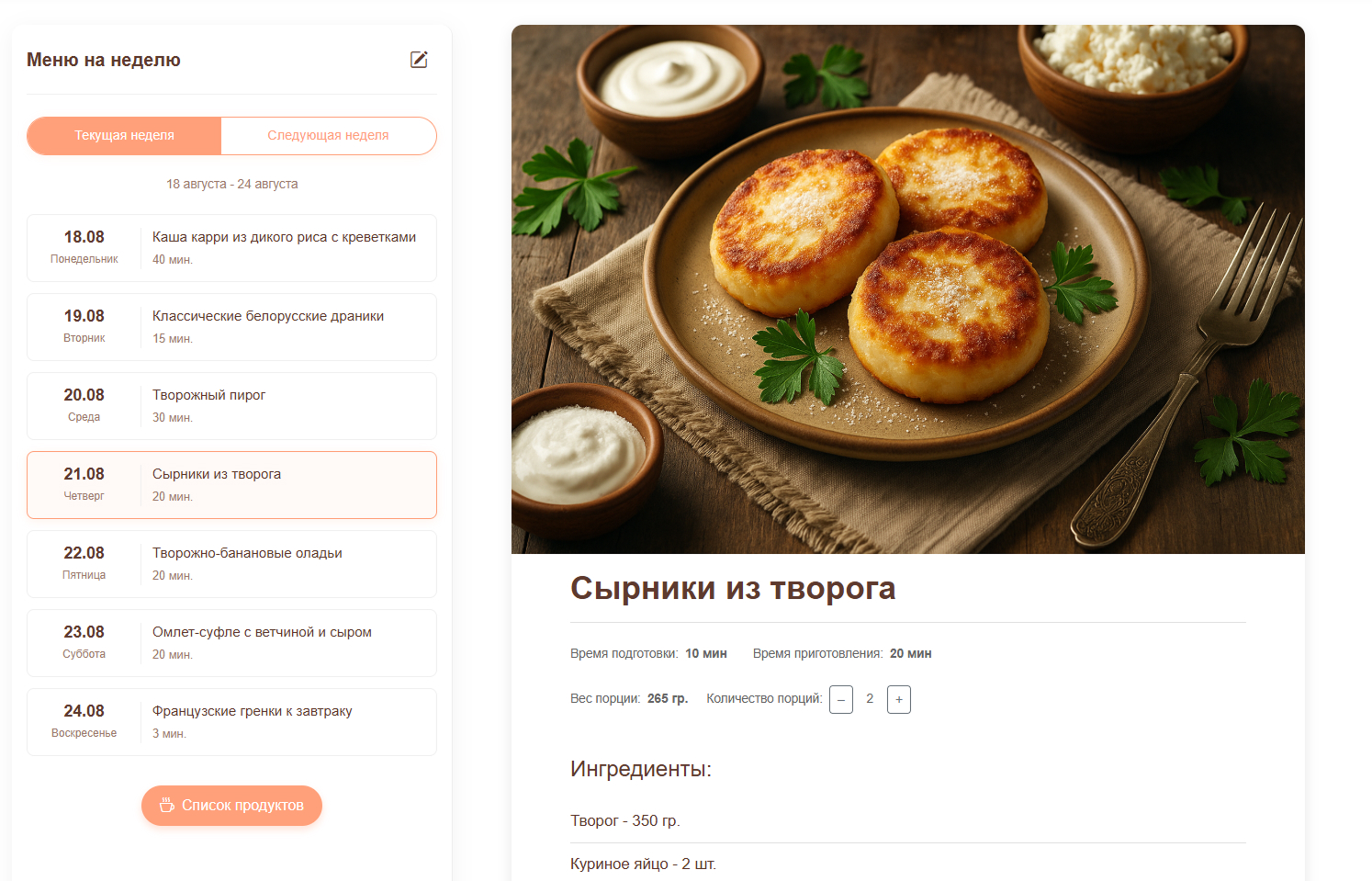 Меню на неделю