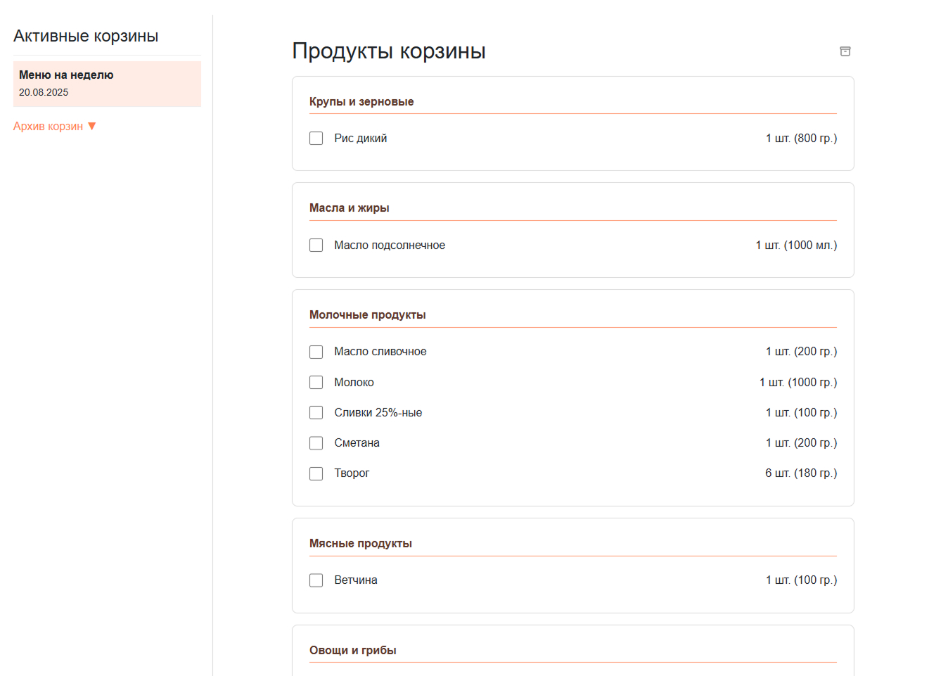 Список покупок